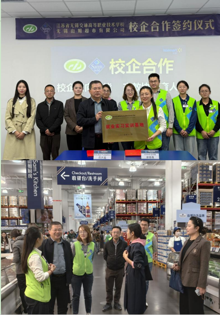 校企攜手育英才?產(chǎn)教融合促發(fā)展 ——學(xué)校與無錫山姆會(huì)員商店簽署校企合作協(xié)議