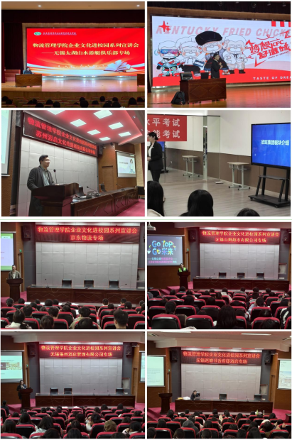 以企業(yè)文化為翼 赴青春職場(chǎng)之約——物流管理學(xué)院企業(yè)文化進(jìn)校園系列宣講會(huì)賦能職業(yè)啟航