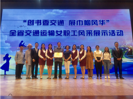 我?！斗既A》節(jié)目在省交通運輸行業(yè)女職工風采展示活動中榮獲二等獎