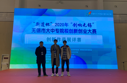 喜報！機(jī)械工程學(xué)院學(xué)生在無錫市大中專院校創(chuàng)新創(chuàng)業(yè)大賽中獲二等獎