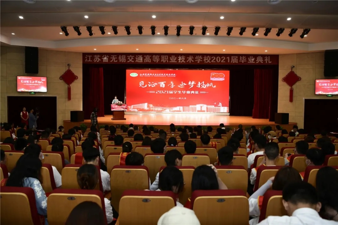 學校舉行“見證百年 逐夢揚帆”2021屆畢業(yè)典禮