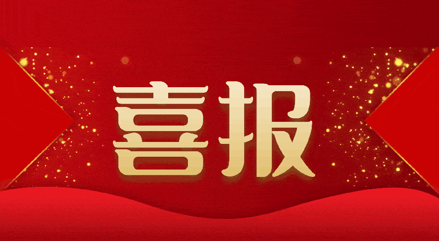 學(xué)校在2021年江蘇省教學(xué)成果獎(jiǎng)評(píng)選中喜獲佳績