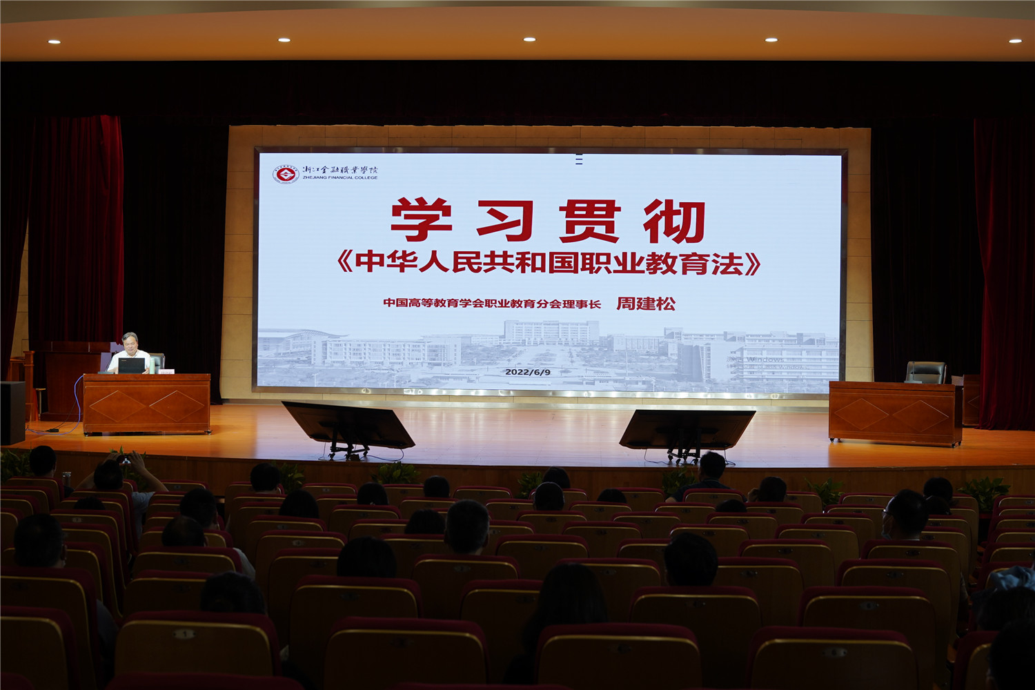 學(xué)校舉行《中華人民共和國職業(yè)教育法》專題輔導(dǎo)報(bào)告