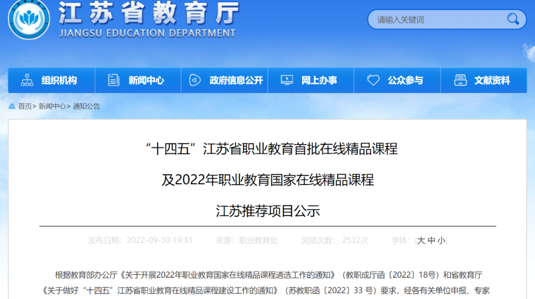 喜報：學(xué)校課程資源建設(shè)碩果累累