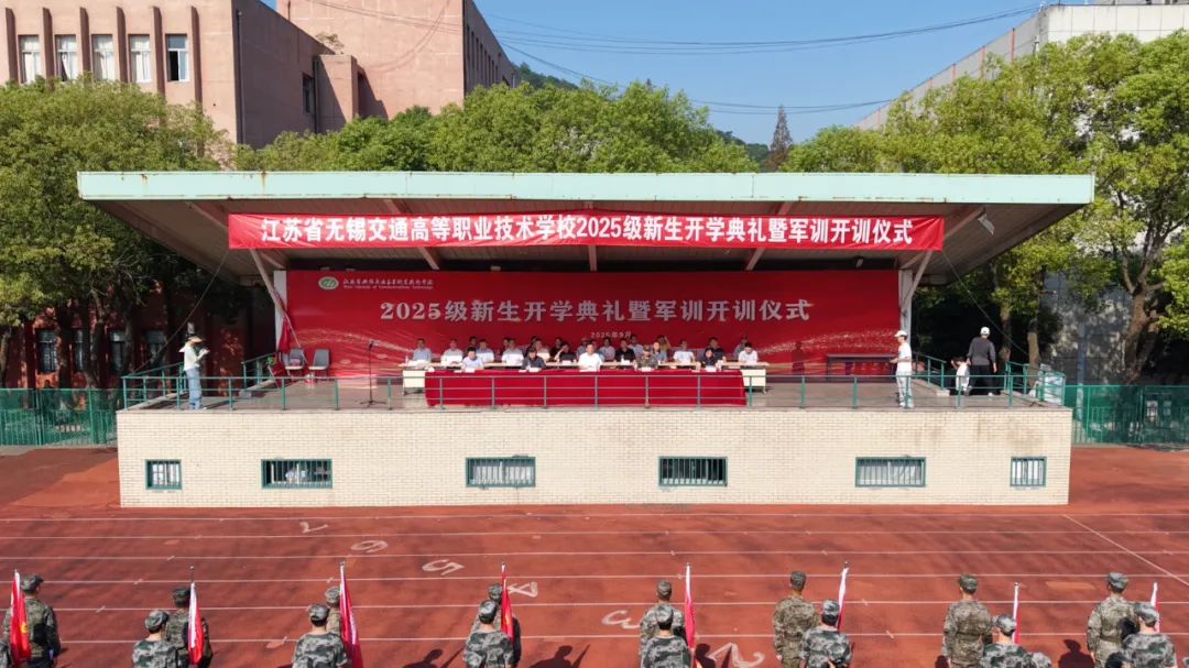 學(xué)校舉行2025級新生開學(xué)典禮暨軍訓(xùn)開訓(xùn)儀式