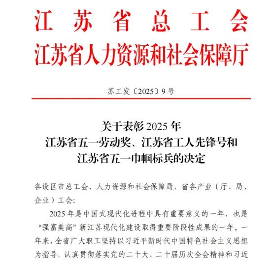 學校教師蔡昱燦榮獲2025年江蘇省五一勞動獎