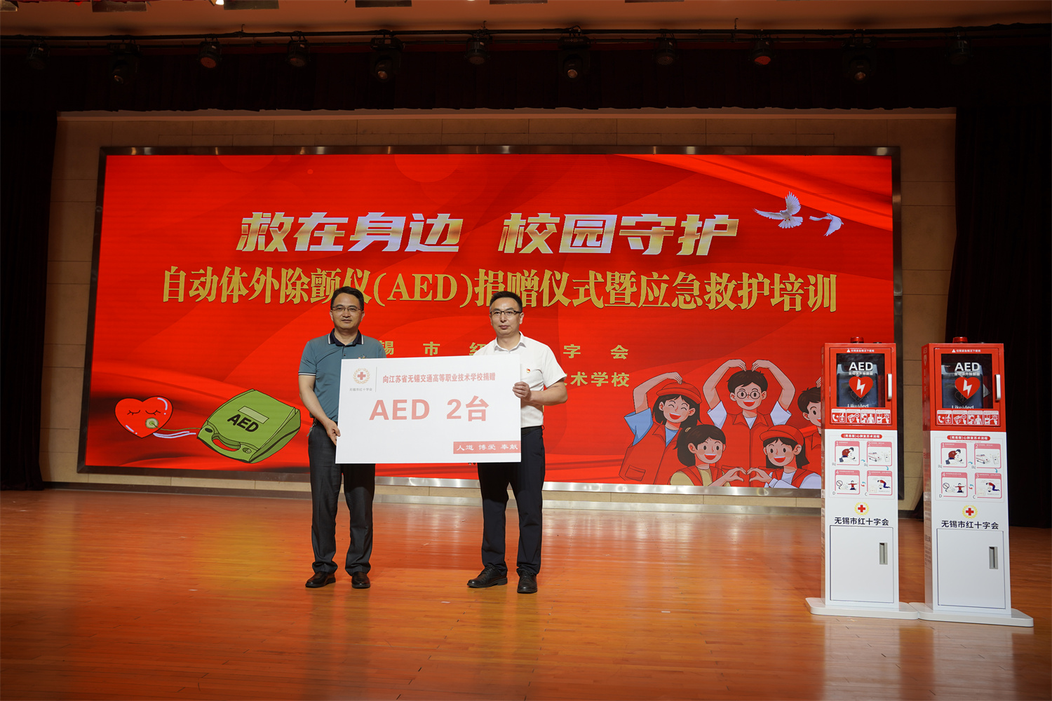 自動體外除顫儀（AED）捐贈儀式暨應(yīng)急救護培訓在學校順利舉行
