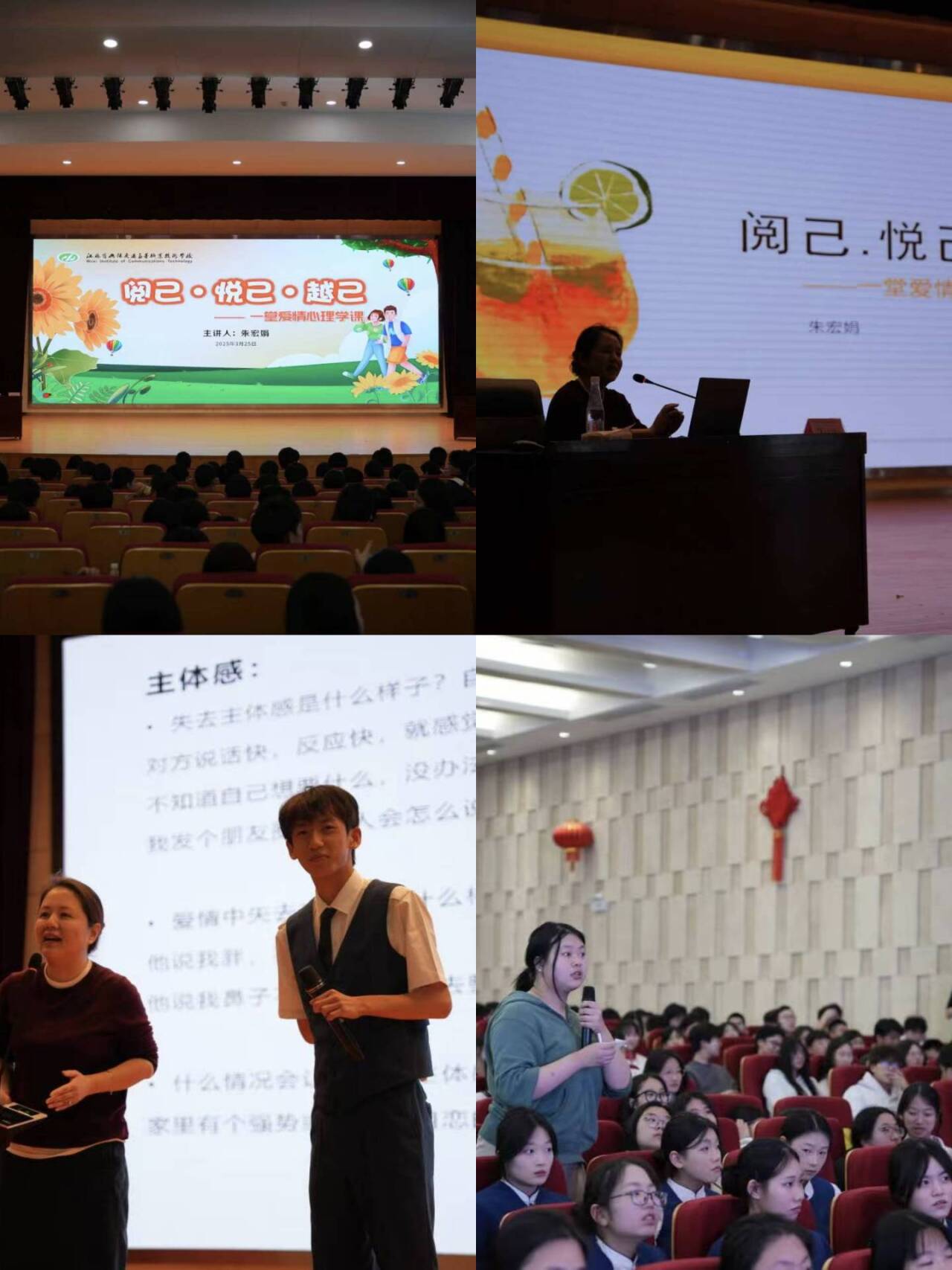 “閱己·悅己·越己”心理講座成功舉辦