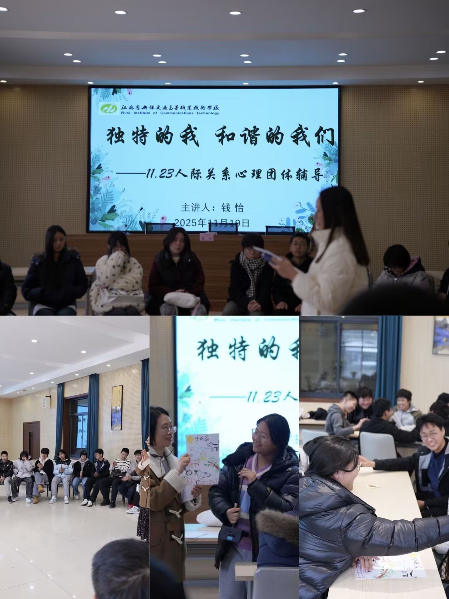 “獨特的我，和諧的我們” ——學校成功舉辦人際關(guān)系心理健康團輔活動