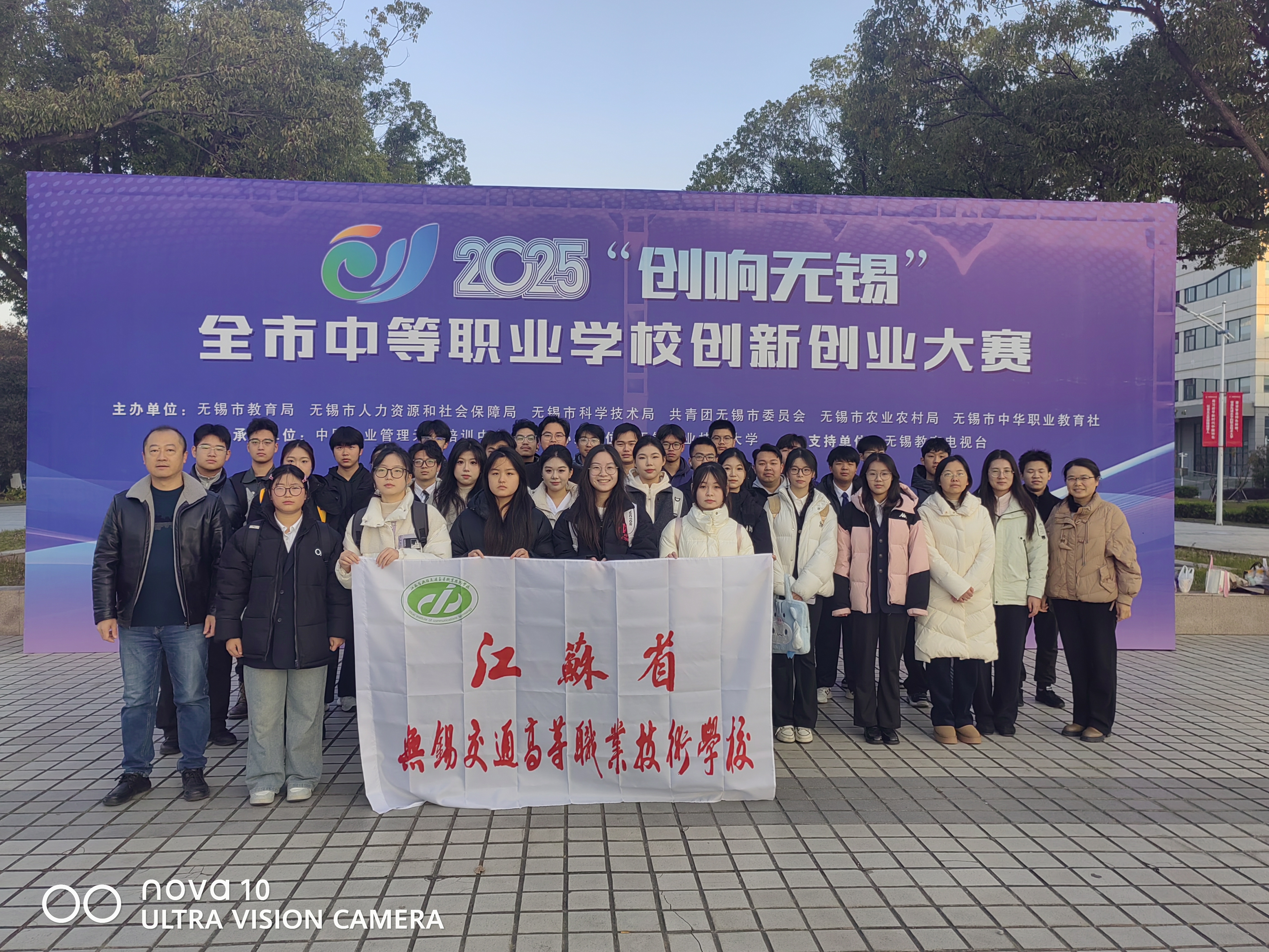 喜報(bào)：我校在2025年無(wú)錫市創(chuàng)新創(chuàng)業(yè)大賽中榮獲團(tuán)體獎(jiǎng)  26 個(gè)項(xiàng)目獲獎(jiǎng)