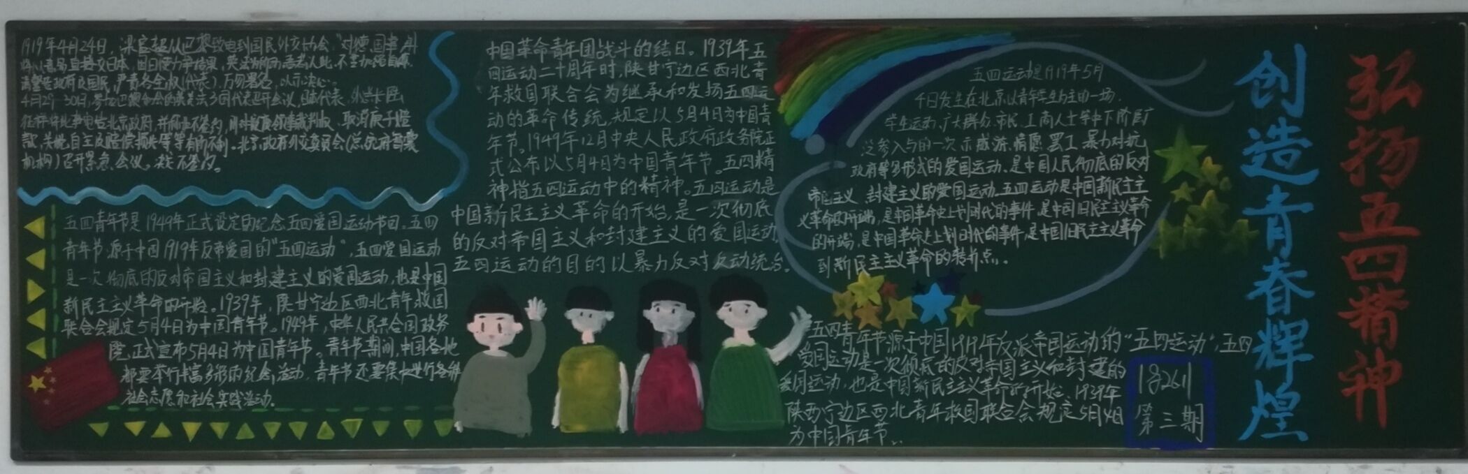 1557235401738009633.jpg 黑板報(bào).jpg