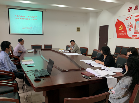 “不忘初心、牢記使命”主題教育集中學習研討 ——網絡技術教研室黨支部