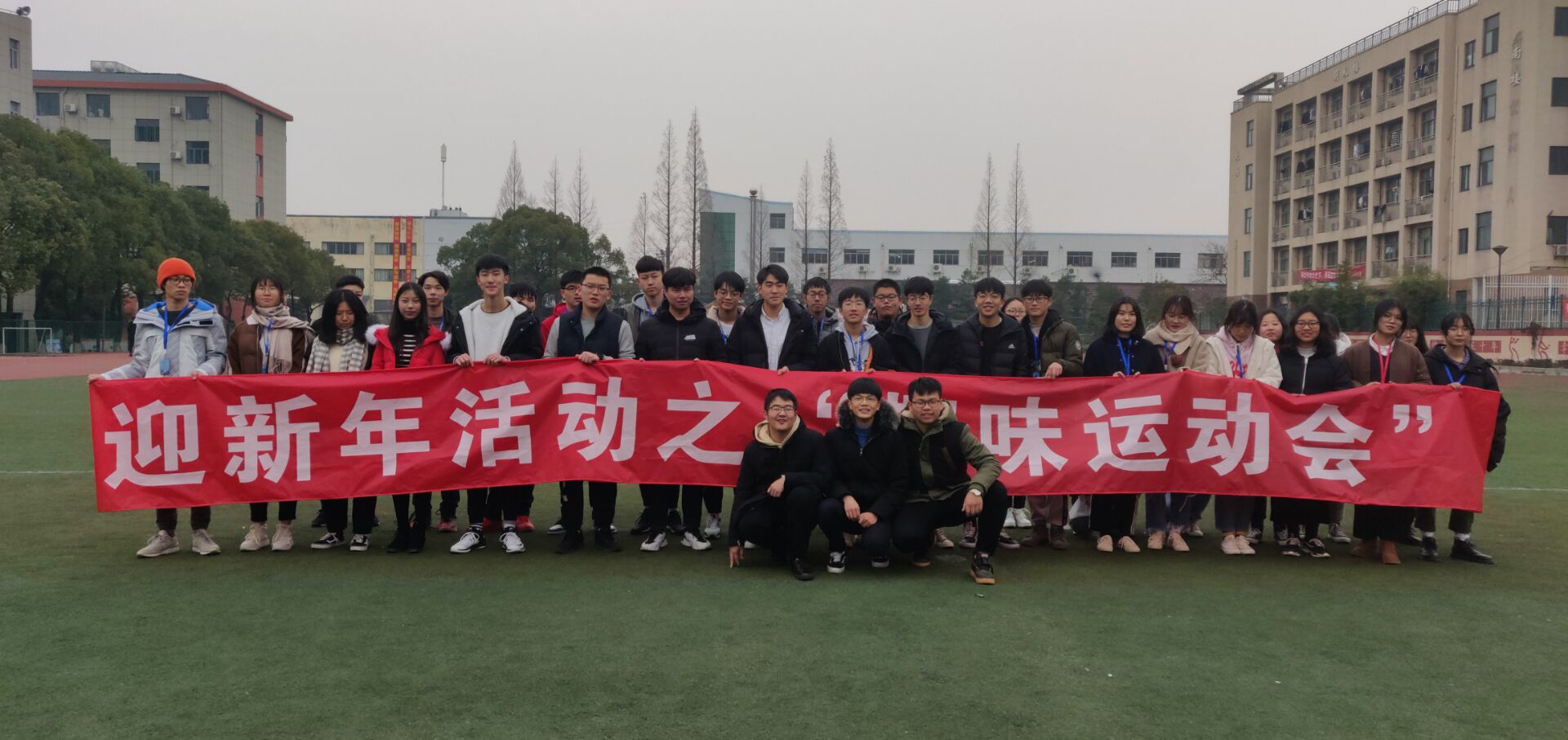 我院迎新年活動之“趣味運動會” 圓滿結(jié)束
