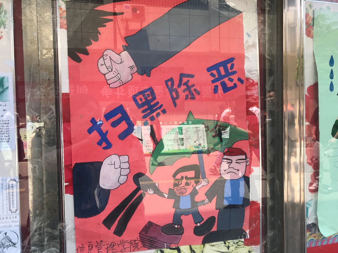 掃黑除惡.png