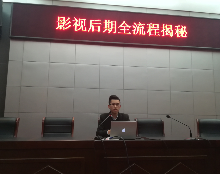 “影視后期大揭秘”講座圓滿結(jié)束