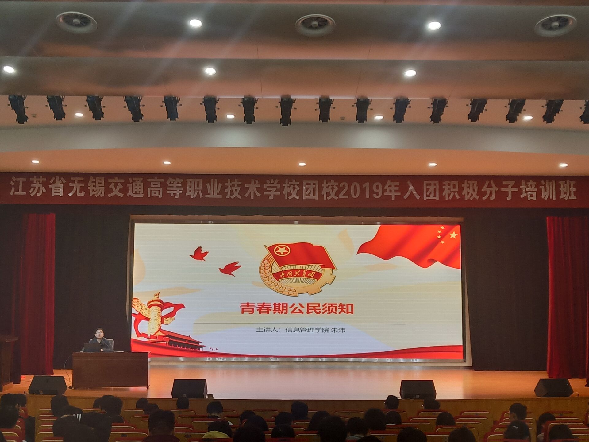信息管理學(xué)院朱沛老師  為2019年入團(tuán)積極分子講授  “青春期公民須知”主題教育專(zhuān)題團(tuán)課