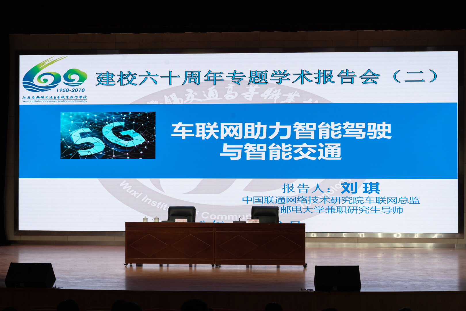 5G車(chē)聯(lián)網(wǎng)專(zhuān)家蒞臨我校開(kāi)展學(xué)術(shù)講座 -----信息管理學(xué)院承辦校慶專(zhuān)題學(xué)術(shù)報(bào)告
