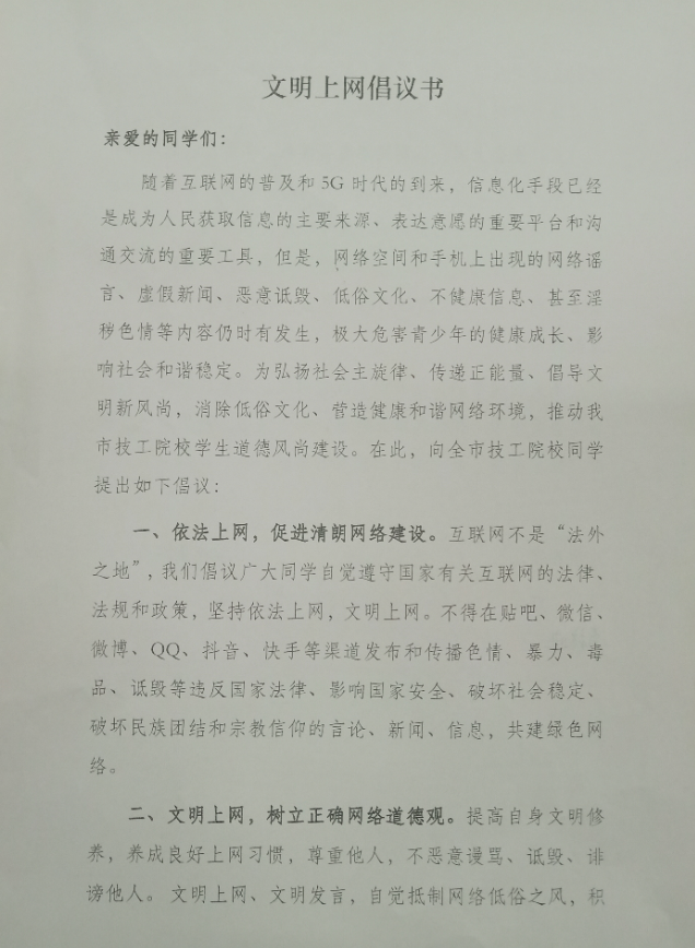 信息管理學(xué)院召開“文明上網(wǎng)”主題班會