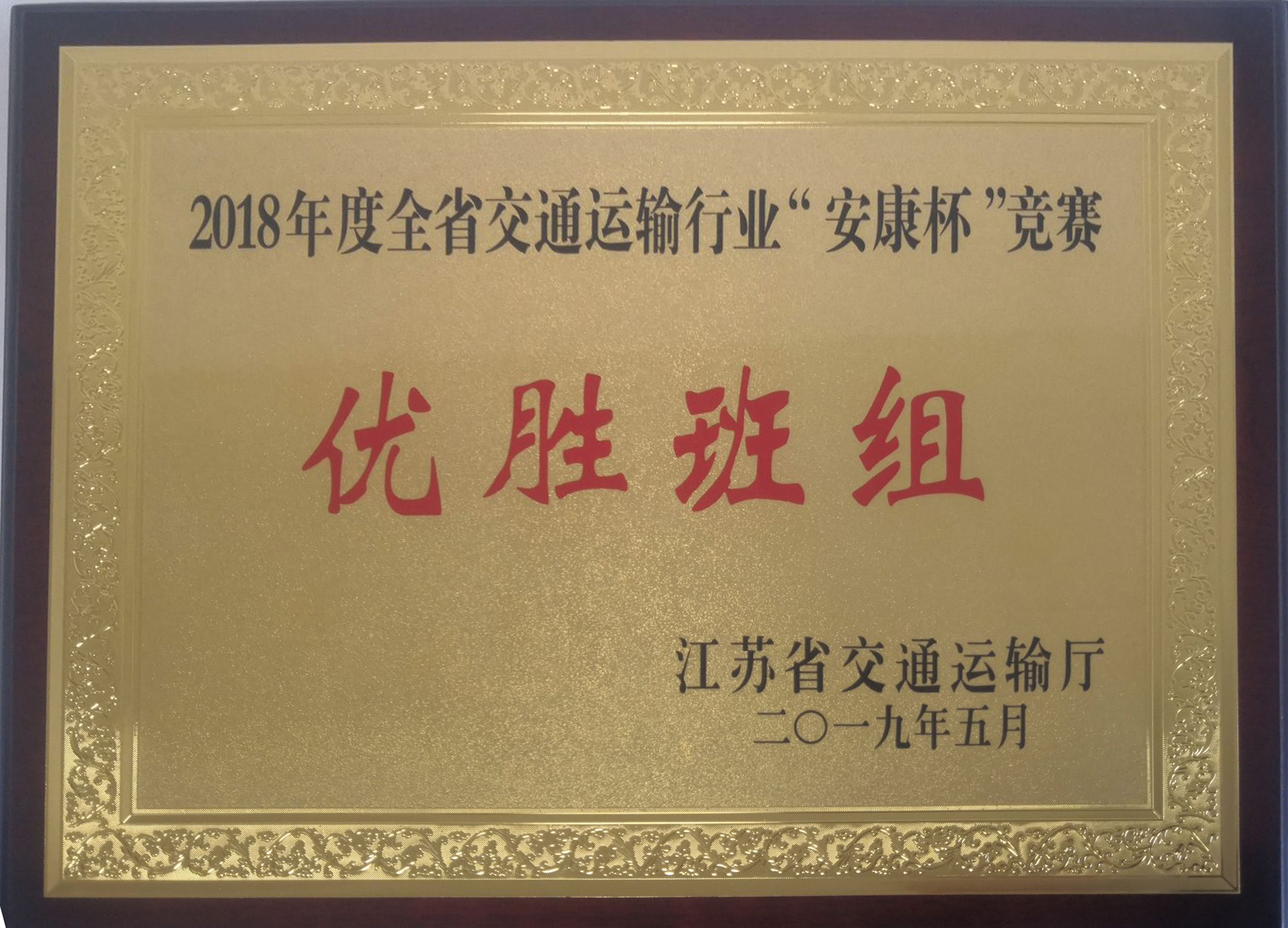 喜報(bào)！信息管理學(xué)院榮獲全省 交通運(yùn)輸行業(yè)“安康杯”優(yōu)勝班組
