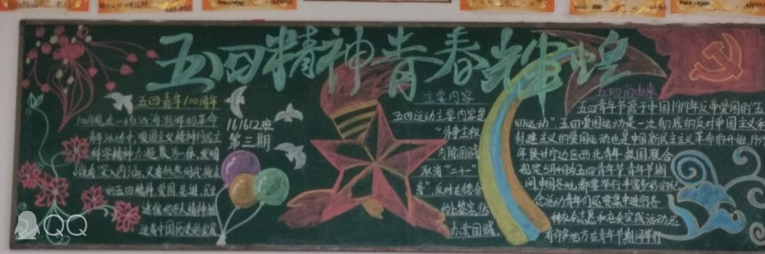 我院開展關(guān)于紀(jì)念五四運動100周年活動之 ------“弘揚五四精神，鑄就青春輝煌”主題黑板報評比圓滿結(jié)束
