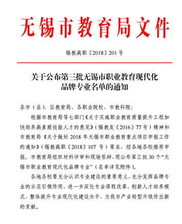 熱烈祝賀信息管理學(xué)院“計(jì)算機(jī)應(yīng)用技術(shù)”專(zhuān)業(yè)獲評(píng)第三批“無(wú)錫市職業(yè)教育現(xiàn)代化品牌專(zhuān)業(yè)”