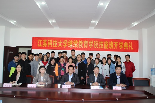 信息管理學(xué)院舉行江蘇科技大學(xué)繼續(xù)教育學(xué)院技能班(3+4成人本科）開班典禮