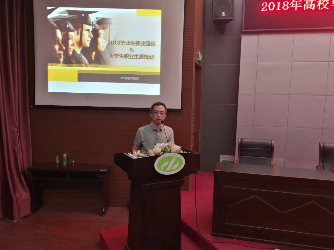 信息管理學(xué)院開展大學(xué)生職業(yè)生涯規(guī)劃講座