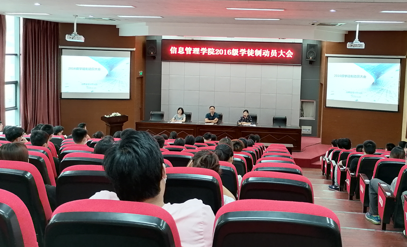 信息管理學(xué)院召開2016級現(xiàn)代學(xué)徒制動員大會