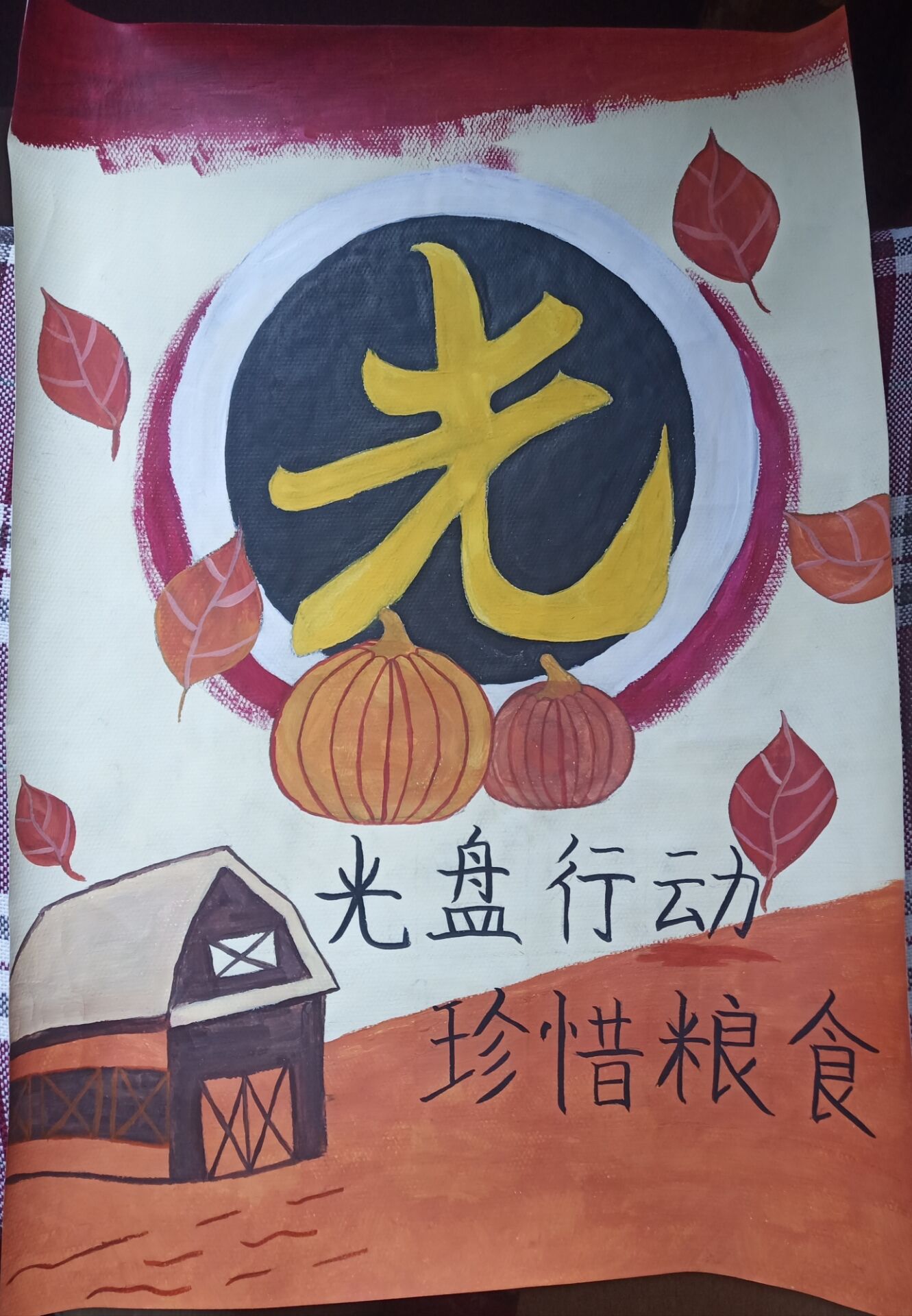 信息管理學(xué)院舉辦“厲行節(jié)約，反對(duì)浪費(fèi)”主題海報(bào)活動(dòng)