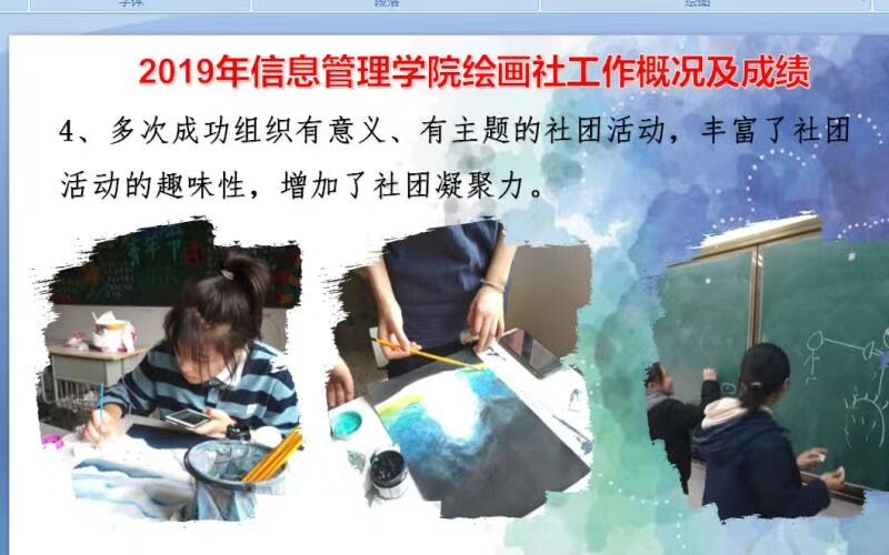 喜報(bào)！信息管理學(xué)院“藝緣繪畫社”獲得學(xué)校2019年度優(yōu)秀社團(tuán)榮譽(yù)稱號