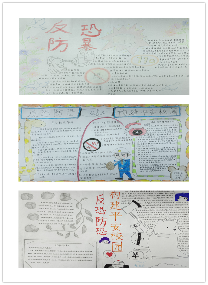共筑反恐防線，守護美麗校園 ——信息管理學院“反恐防恐，構建平安校園”手抄報評比圓滿結束