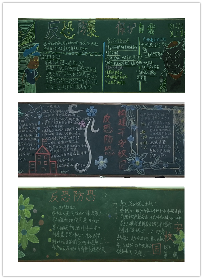 信息管理學院“反恐防恐，構建平安校園”黑板報評比圓滿結束