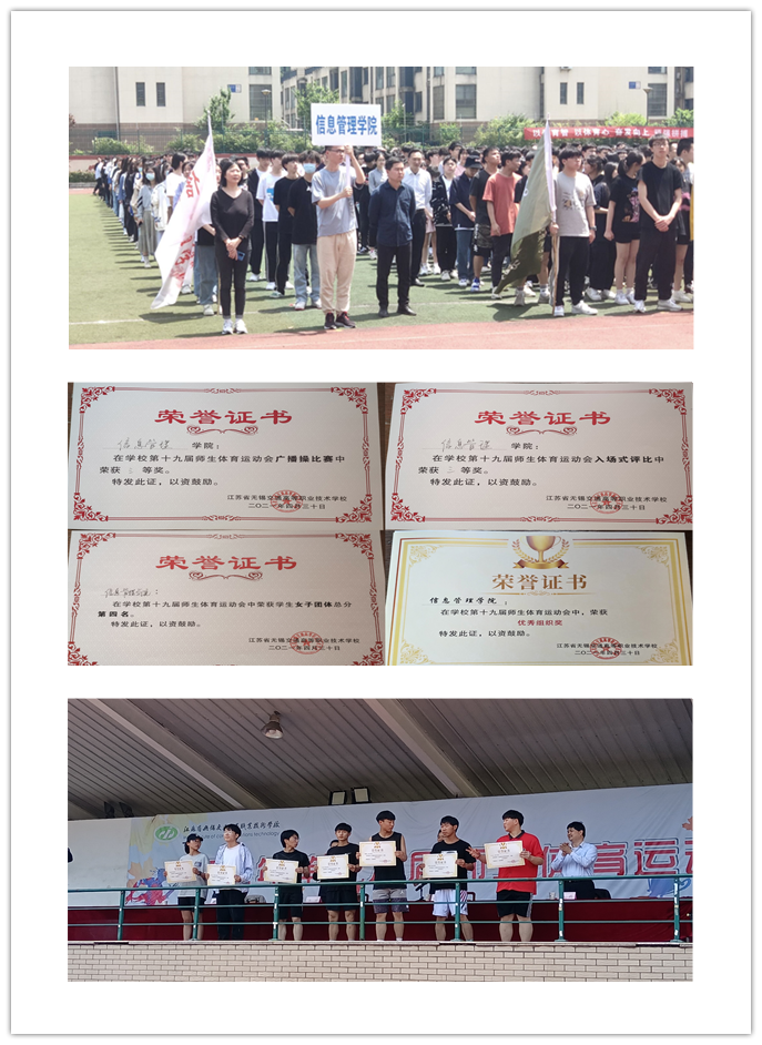 信息管理學院在第十九屆師生體育運動會中再創(chuàng)佳績