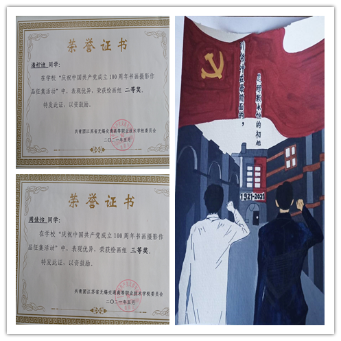 信息管理學院181611班潘檸迪和周佳怡同學獲“慶祝中國共產(chǎn)黨成立100周年”書畫攝影作品二等獎和三等獎