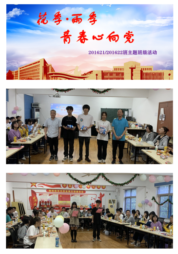 信息管理學(xué)院201621/22班召開(kāi)“青春心向黨”主題班會(huì)課