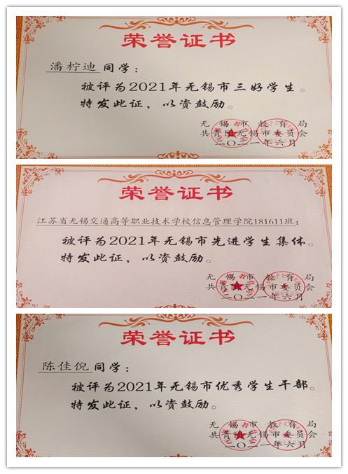 喜報！信息管理學院181611班、陳佳倪、潘檸迪榮獲2021年無錫市先進學生集體、優(yōu)秀學生干部、三好學生榮譽稱號