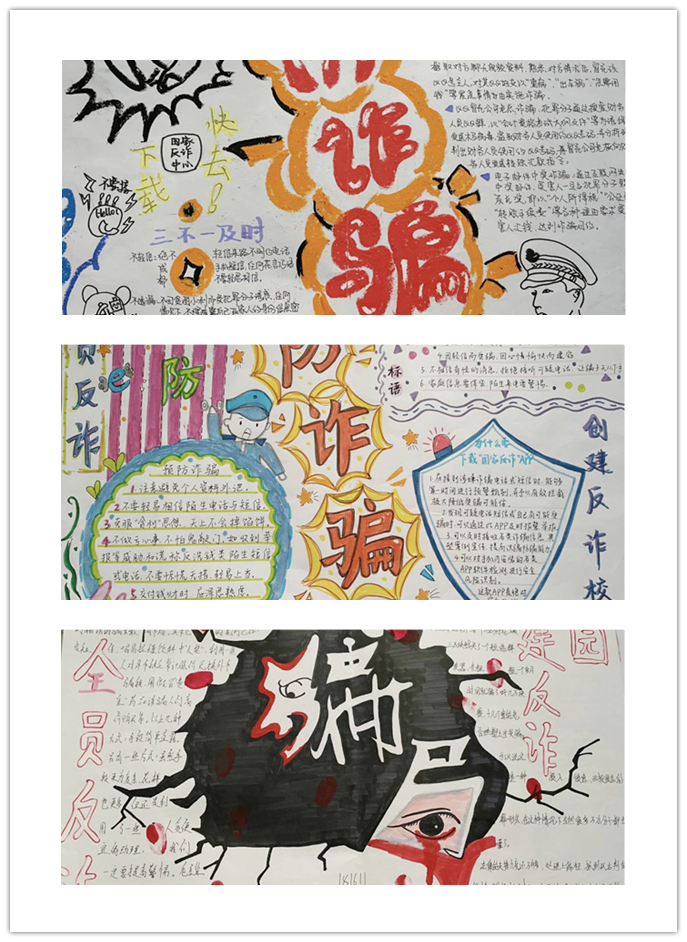 信息管理學(xué)院“全員反詐，創(chuàng)建反詐校園”主題手抄報(bào)比賽圓滿結(jié)束 