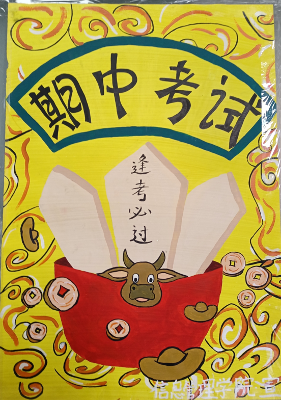 信息管理學(xué)院2021級(jí)新生期中考試圓滿結(jié)束