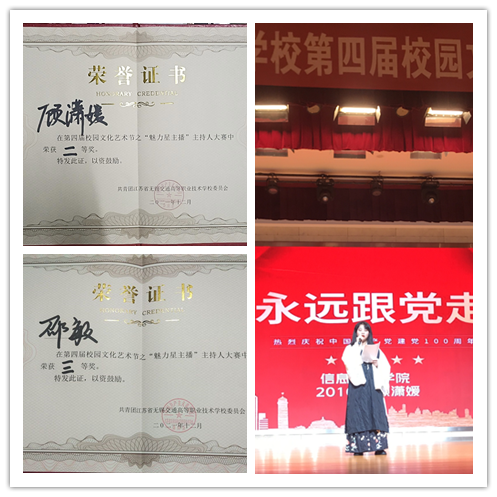 信息管理學(xué)院在校園文化藝術(shù)節(jié)之魅力星主播大賽中榮獲佳績