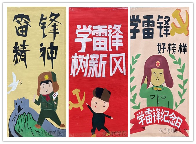 情系雷鋒月，愛灑三月天  ——信息管理學(xué)院開展“雷鋒月”主題海報繪制活動