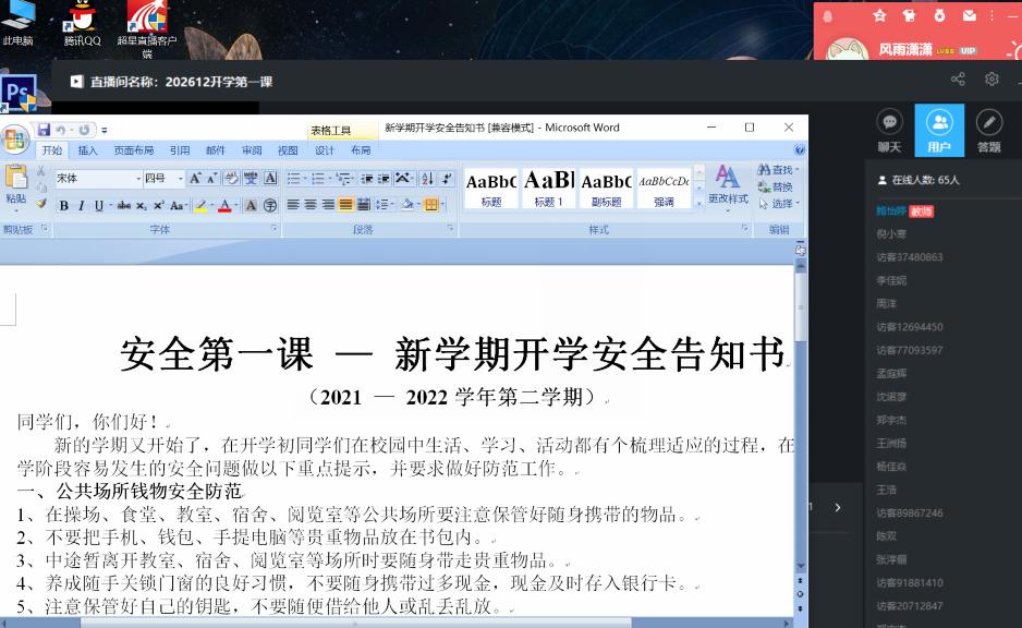 信息管理學(xué)院開(kāi)展線(xiàn)上“開(kāi)學(xué)第一課”活動(dòng)