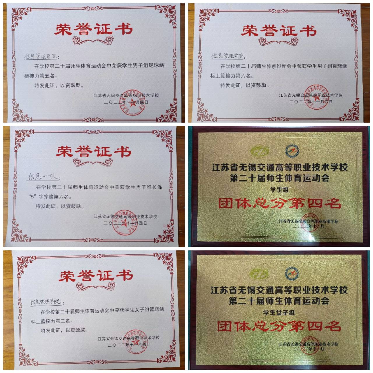 信息管理學院在第二十屆師生體育運動會中載譽而歸