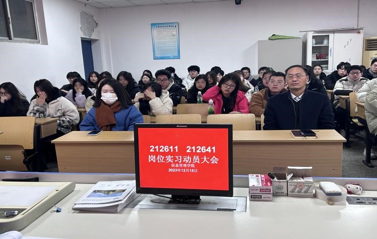 信息管理學院召開21級中職崗位實習動員大會