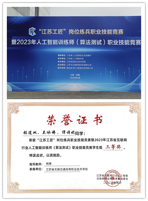 喜報!信息管理學院在“江蘇工匠”崗位練兵人工智能訓練師技能大賽中斬獲佳績