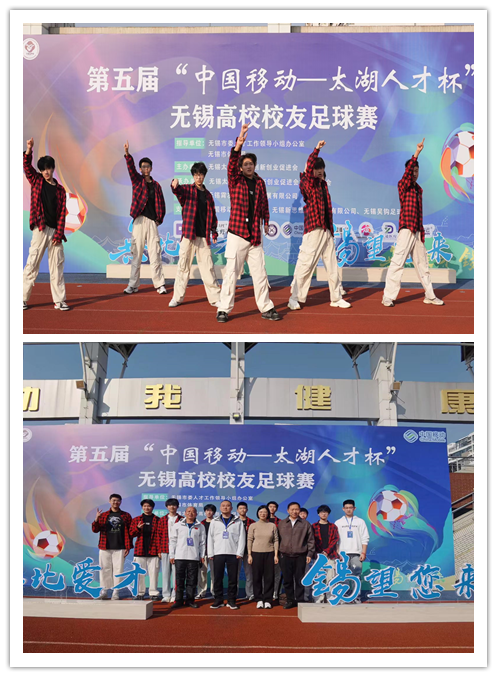 信息管理學(xué)院助力第五屆“中國移動(dòng)——太湖人才杯”無錫高校校友足球賽  