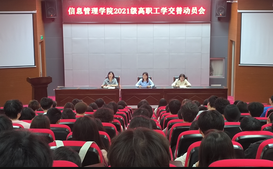信息管理學院召開2021級工學交替動員會