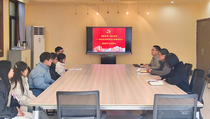 情暖校園，助力成長——信息管理學(xué)院舉行關(guān)工委結(jié)對儀式