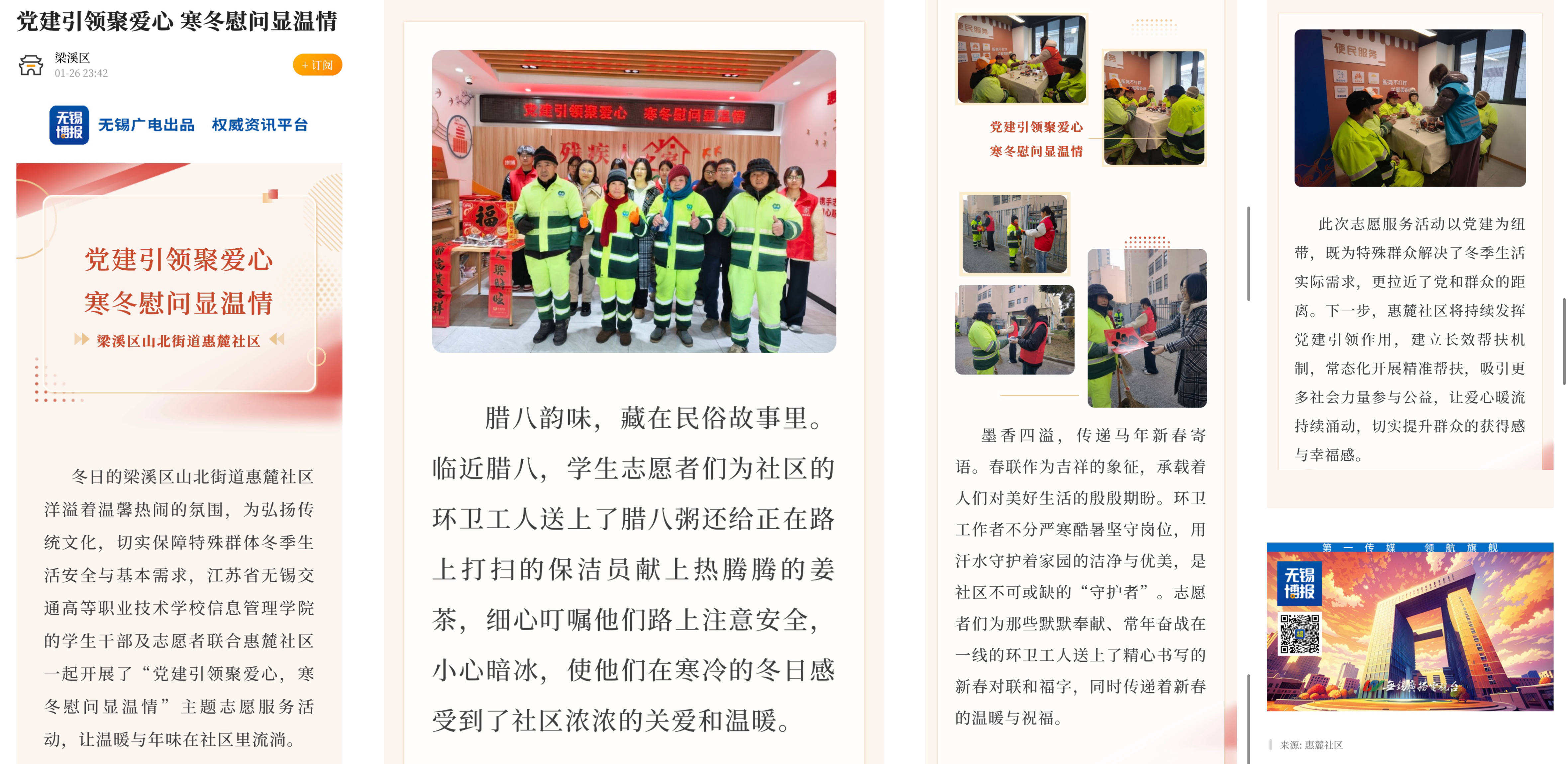 喜報(bào)！信息管理學(xué)院寒假社會(huì)實(shí)踐志愿服務(wù)獲無(wú)錫博報(bào)專題報(bào)道