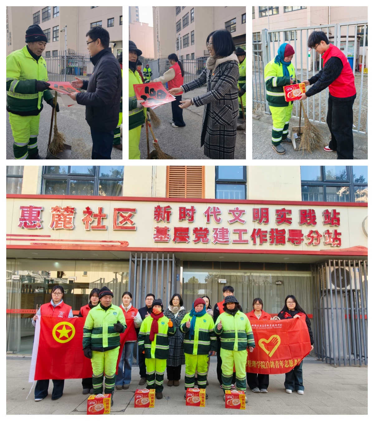 黨建引領(lǐng)聚溫情，校企聯(lián)動(dòng)暖寒冬 ——信息管理學(xué)院黨總支開展惠麓社區(qū)公益慰問(wèn)活動(dòng)