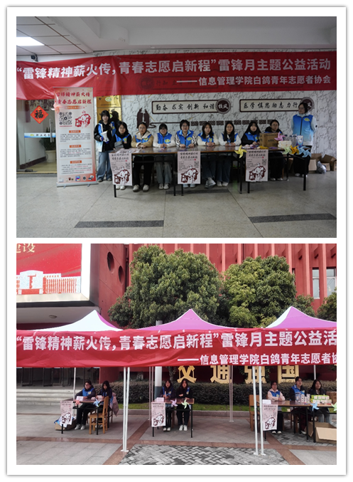 信息管理學(xué)院開展“雷鋒精神薪火傳，青春志愿啟新程”雷鋒月主題公益活動(dòng)